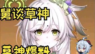 草神爆料动画视频,神秘力量觉醒，奇幻冒险即将展开